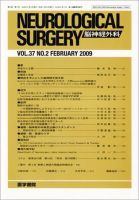 脳神経外科 Vol.37 No.2 表紙