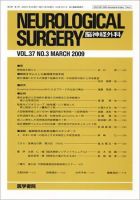 脳神経外科 Vol.37 No.3 (発売日2009年03月10日) | 雑誌/定期購読の