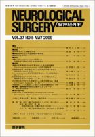 脳神経外科 Vol.37 No.5 表紙