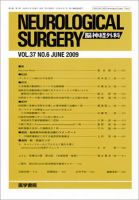 脳神経外科 Vol.37 No.6 表紙