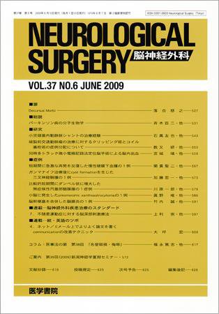 脳神経外科 Vol.37 No.6 (発売日2009年06月10日) 表紙
