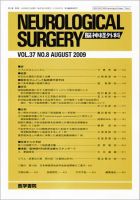 脳神経外科 Vol.37 No.8 表紙