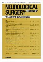 脳神経外科 Vol.37 No.11 表紙