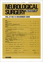脳神経外科 Vol.37 No.12 表紙