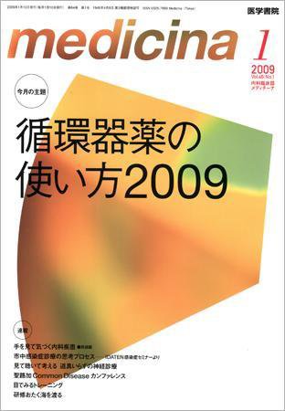 medicina（メディチーナ） Vol.46 No.1 (発売日2009年01月10日) 表紙