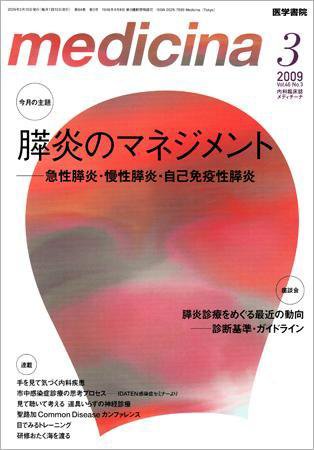 medicina（メディチーナ） Vol.46 No.3 (発売日2009年03月10日) 表紙