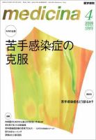 medicina（メディチーナ） Vol.46 No.4 表紙