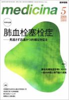 medicina（メディチーナ） Vol.46 No.5 表紙