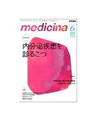 medicina（メディチーナ） Vol.46 No.6 (発売日2009年06月10日) 表紙
