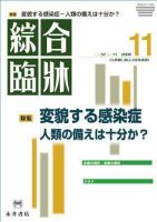 medicina（メディチーナ） Vol.46 No.7 表紙