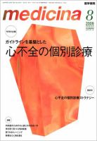 medicina（メディチーナ） Vol.46 No.8 表紙
