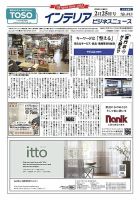 インテリアビジネスニュース No.843 (発売日2024年02月25日) 表紙