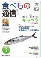 食べもの通信 2024年3月号 表紙