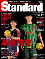 Standard岩手（スタンダード岩手） Vol.96 3-4月号 表紙