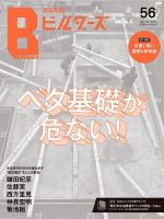 建築知識ビルダーズ No.56 表紙