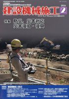 建設機械施工 2024年2月号 表紙