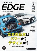 カーセンサーEDGE　中日本版 2024年4月号 表紙