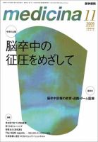 medicina（メディチーナ） Vol.46 No.11 表紙