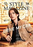 AERA STYLE MAGAZINE (アエラスタイルマガジン) 2024年4/5号 (発売日2024年03月25日) 表紙