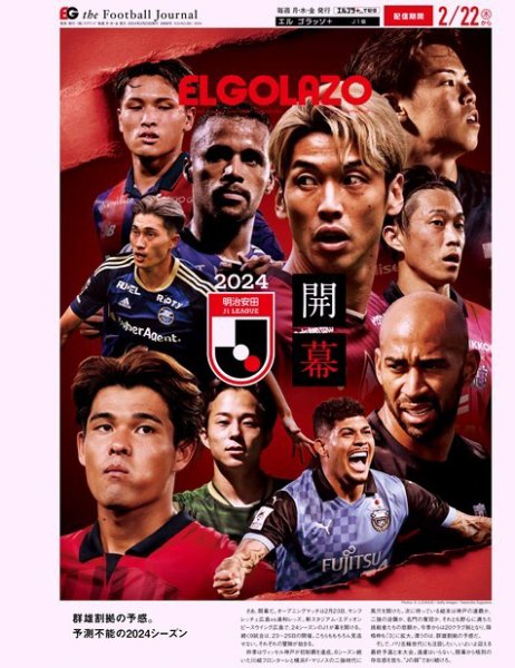 EL GOLAZO（エル・ゴラッソ） 2024年02月23日発売号 表紙