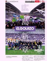 EL GOLAZO（エル・ゴラッソ） 表紙