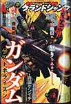 グランドジャンプむちゃ 2024年3/30号 (発売日2024年02月28日) 表紙