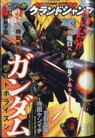 グランドジャンプむちゃ 2024年3/30号 (発売日2024年02月28日) 表紙