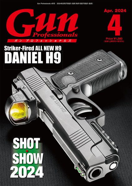 Gun Professionals（ガンプロフェッショナルズ） 2024年4月号 (発売日2024年02月27日) 表紙