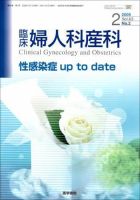 臨床婦人科産科 Vol.63 No.2 表紙