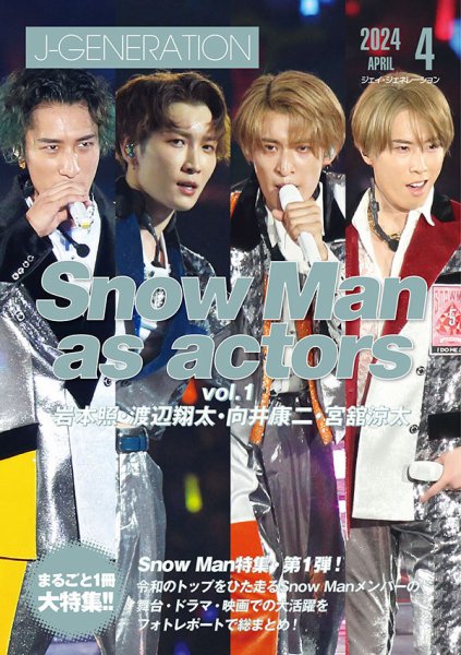 J-GENERATION（ジェイ・ジェネレーション） 2024年4月号 (発売日2024年