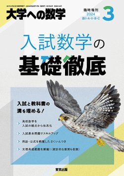 増刊 大学への数学｜定期購読 - 雑誌のFujisan