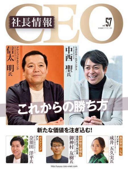 CEO社長情報 Vol.57 (発売日2024年03月10日) 表紙