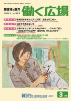 働く広場 2024年3月号 (発売日2024年02月25日) 表紙
