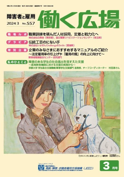 働く広場 2024年3月号 (発売日2024年02月25日) 表紙