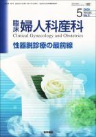 臨床婦人科産科 Vol.63 No.5 表紙