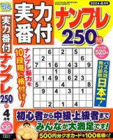 実力番付ナンプレ250問 2024年4月号 表紙