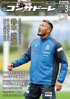 月刊コンサドーレ 2024年3月号 (発売日2024年02月25日) | 雑誌/定期購読の予約はFujisan