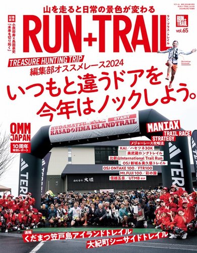 RUN＋TRAIL (ランプラストレイル) の最新号【Vol.65 (発売日2024年02月