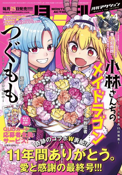 月刊 アクション 2024年4月号 (発売日2024年02月24日) 表紙