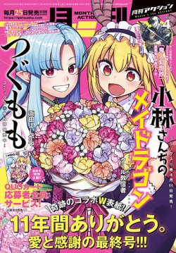 月刊 アクション 2024年4月号 (発売日2024年02月24日) | 雑誌