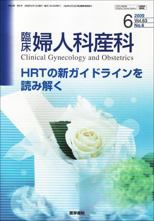 臨床婦人科産科 Vol.63 No.6 (発売日2009年06月10日) 表紙