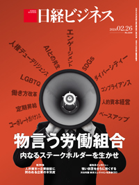 日経ビジネス電子版【雑誌セット定期購読】 2024年02月26日発売号