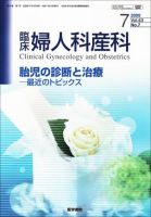 臨床婦人科産科 Vol.63 No.7 表紙