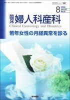 臨床婦人科産科 Vol.63 No.8 表紙