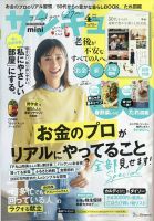 サンキュ！ミニ 2024年4月号 表紙