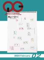 月刊［キュー・ジー］ 2024年2月号 (発売日2024年02月25日) 表紙