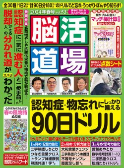 脳活道場｜特典つき定期購読 - 雑誌のFujisan