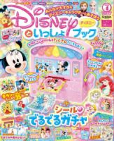 ディズニーといっしょブック 2024年02月27日発売号 表紙