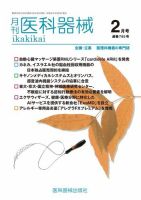 月刊　医科器械 2024年2月号 表紙