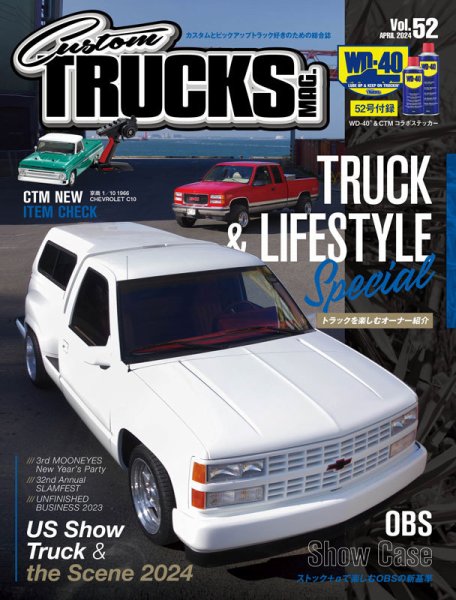 Custom TRUCKS MAG.（カスタムトラックスマグ） Vol.52 (発売日2024年02月26日) 表紙